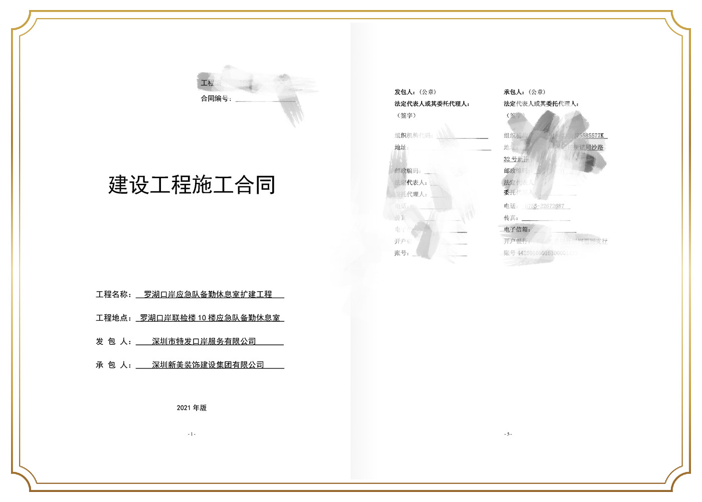 1678419723039021503.jpg 深圳市特发口岸服务有限公司.jpg