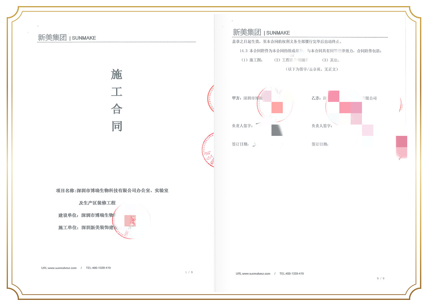 1678420151005042630.jpg 深圳市博瑞生物科技有限公司.jpg