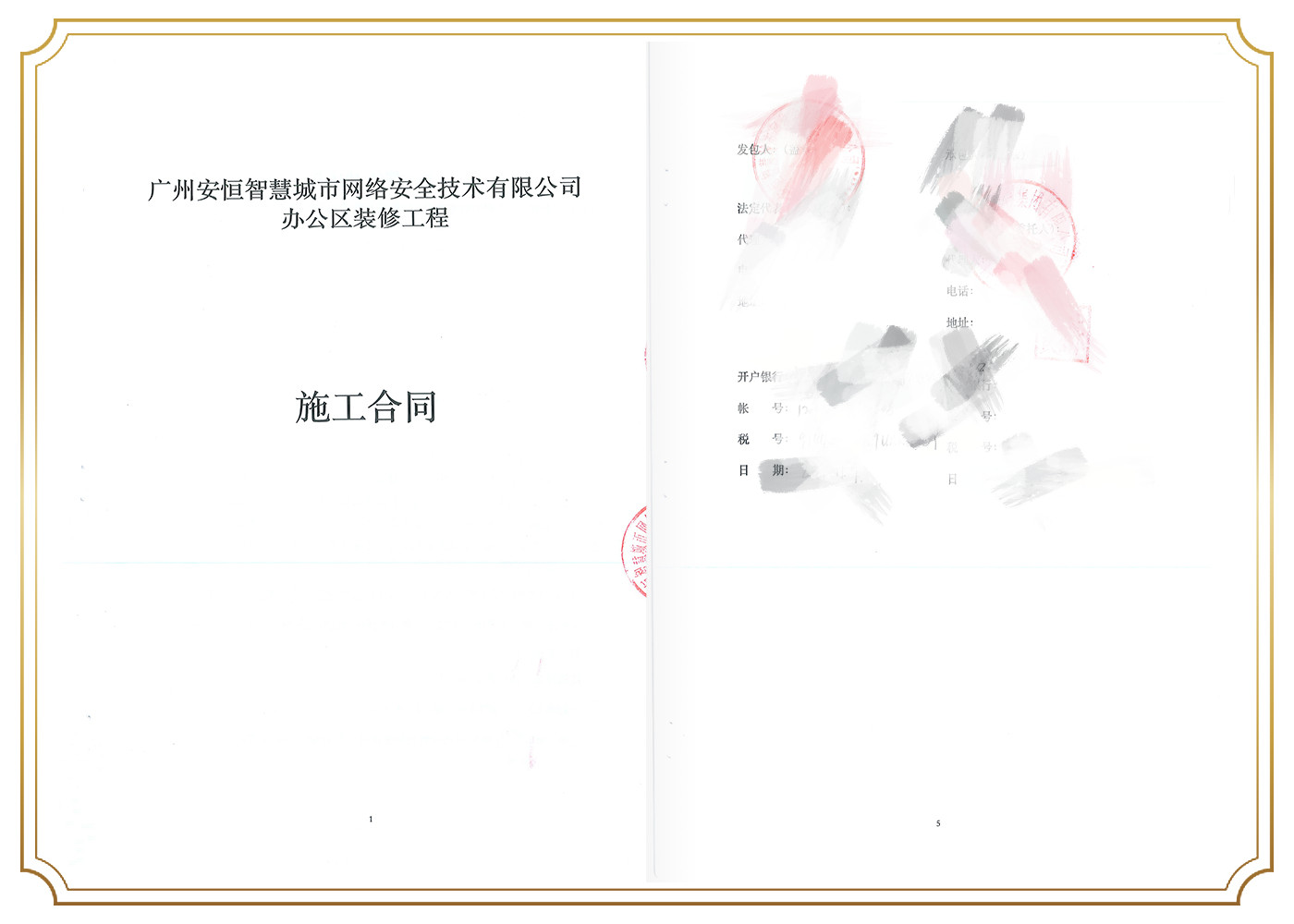 1678671114602034605.jpg 广州安恒智慧城市网络安全技术有限公司.jpg