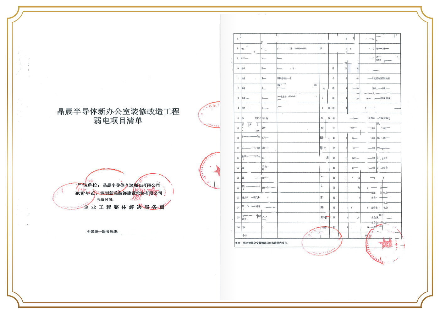 1678678111960057330.jpg 晶晨半导体(深圳)有限公司.jpg
